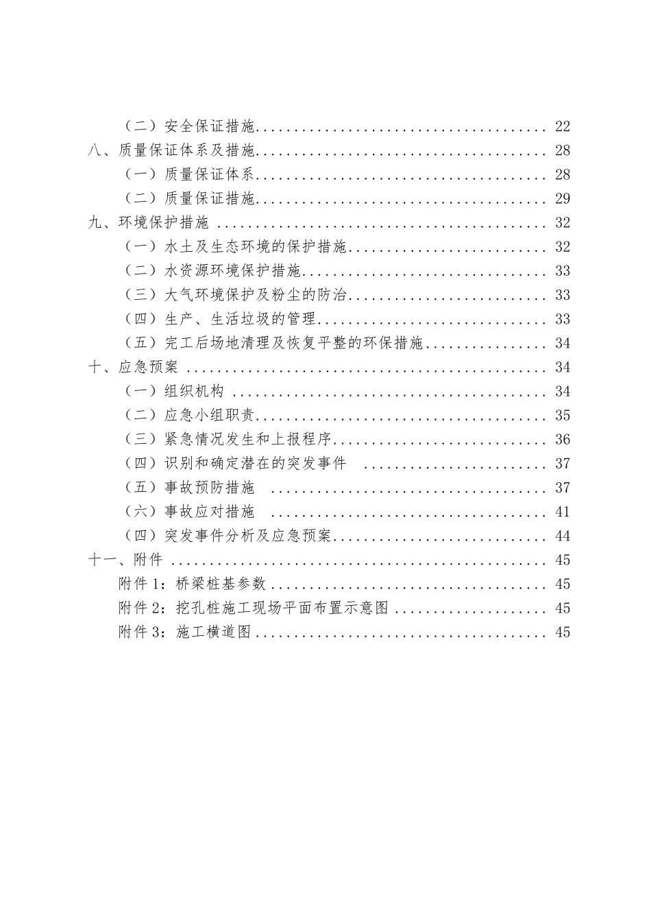 人工挖孔桩专项施工方案_第2页