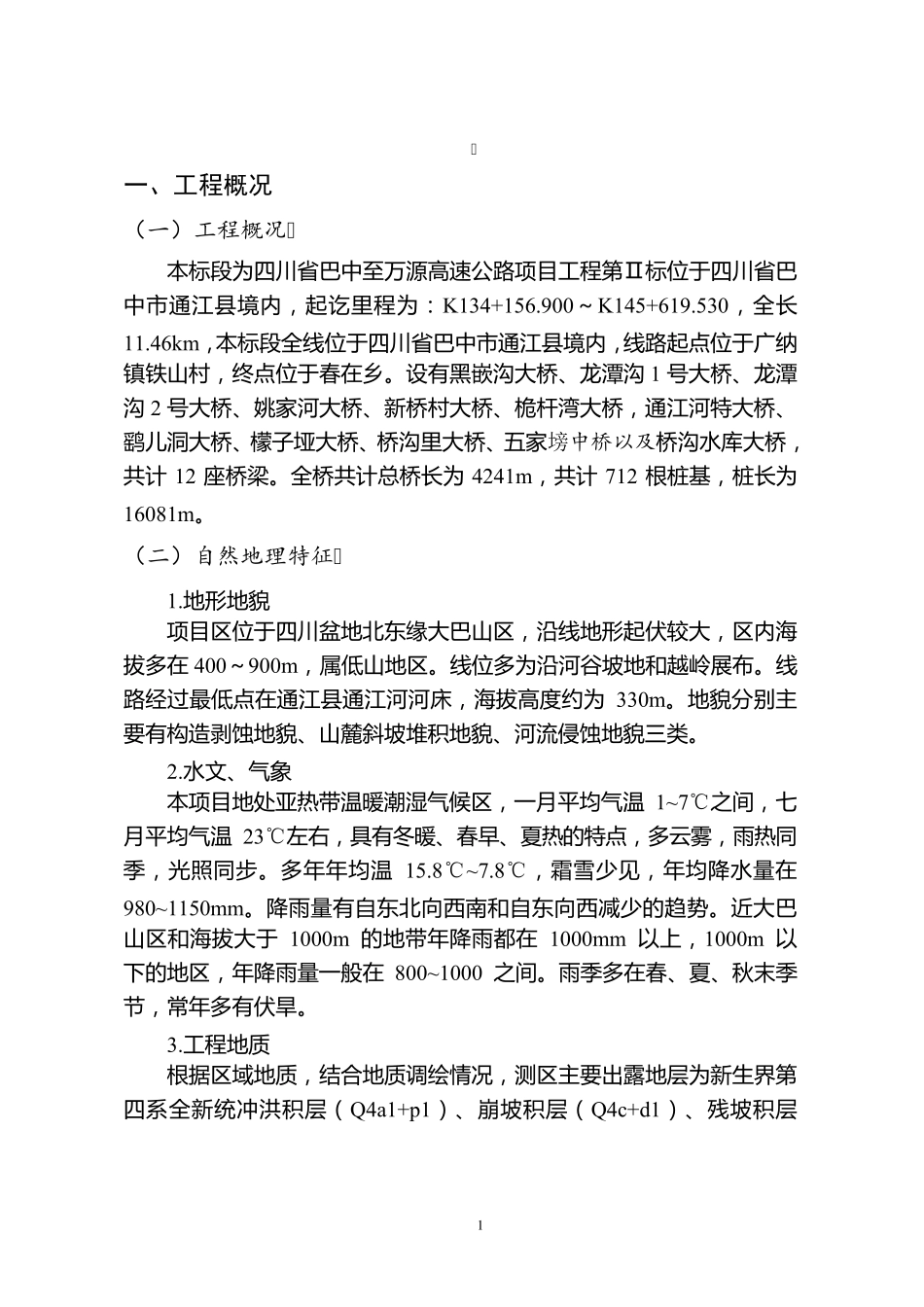 人工挖孔桩专项施工方案_第3页