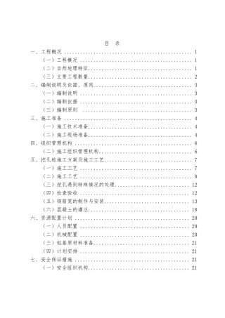 人工挖孔桩专项施工方案