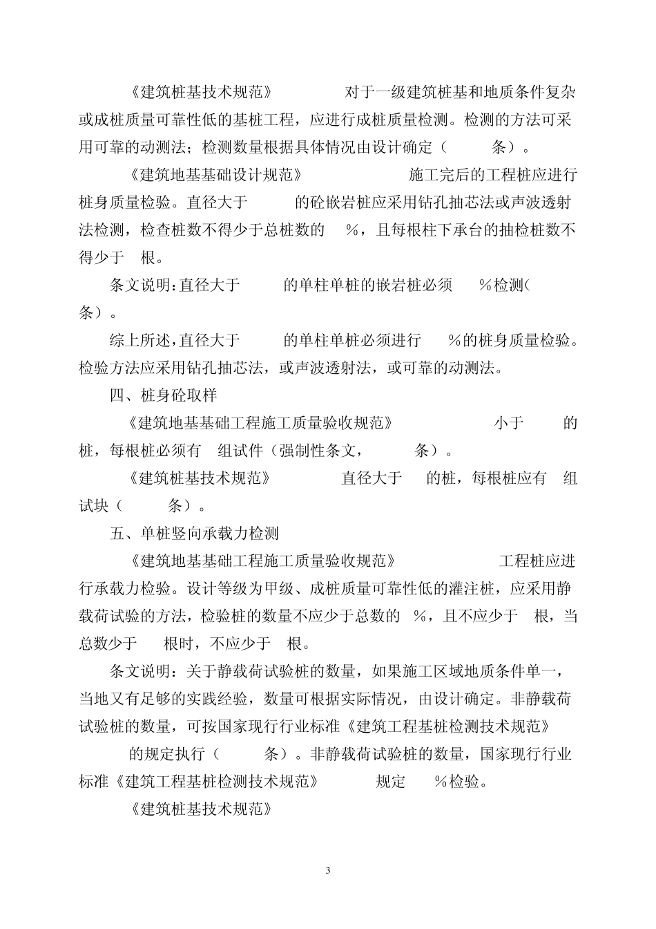 人工挖孔桩基础的检测与验收_第3页