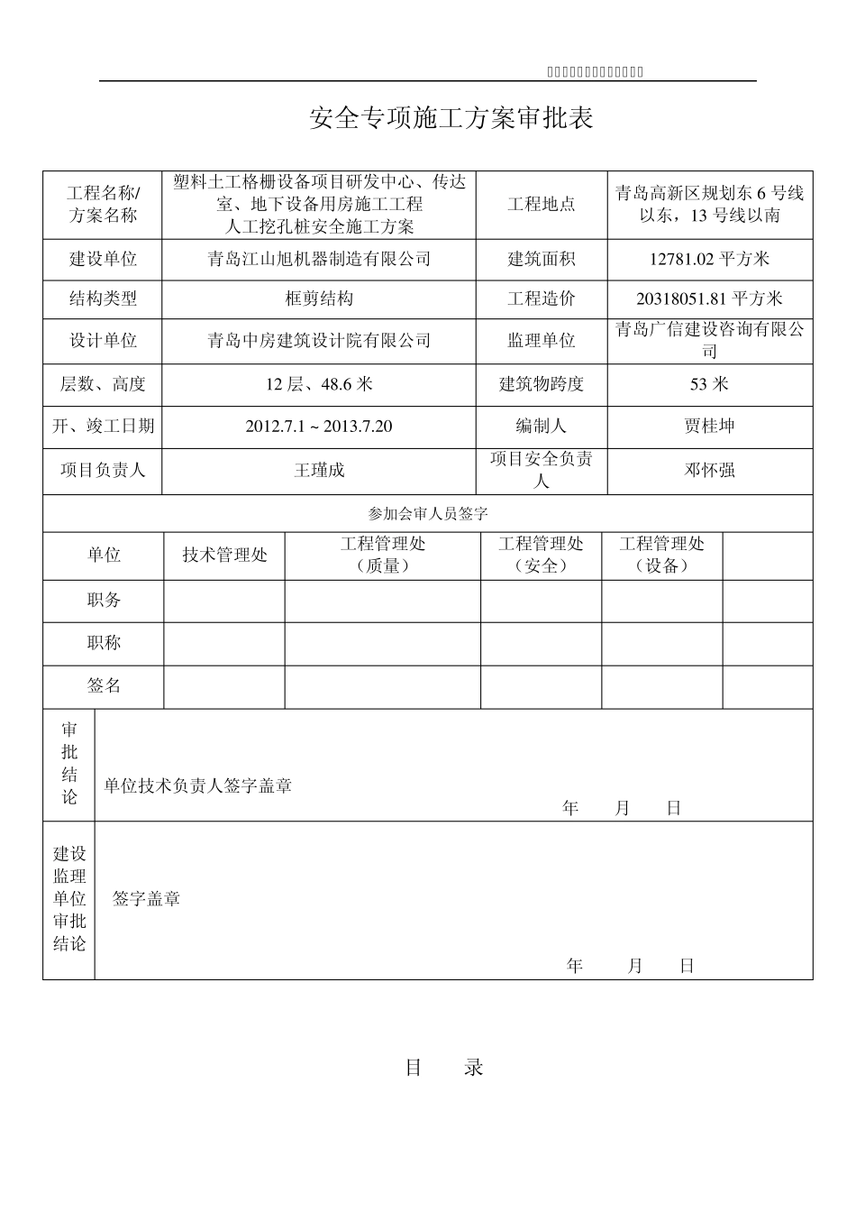 人工挖孔桩安全专项施工方案_第2页