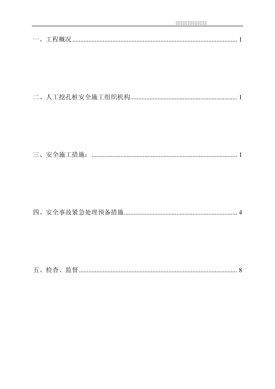 人工挖孔桩安全专项施工方案_第3页