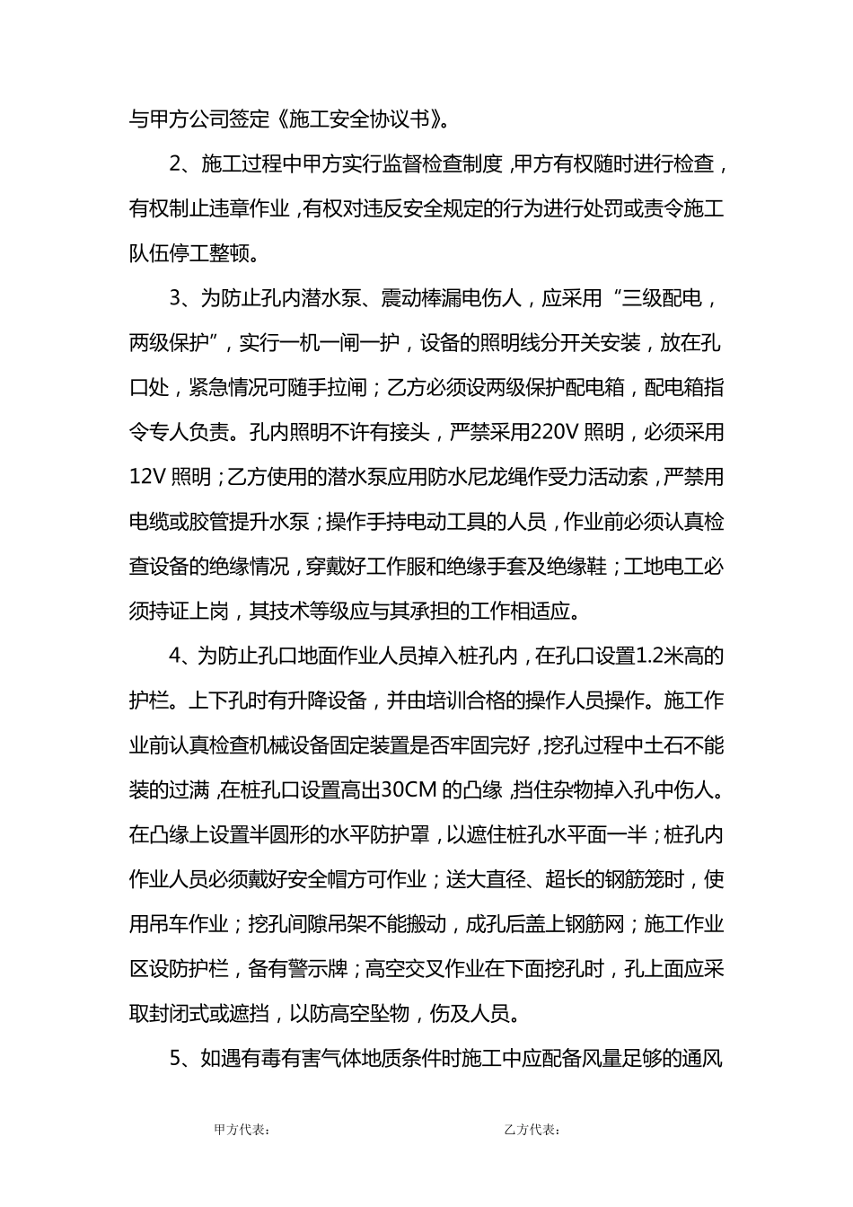 人工挖孔桩安全协议_第2页