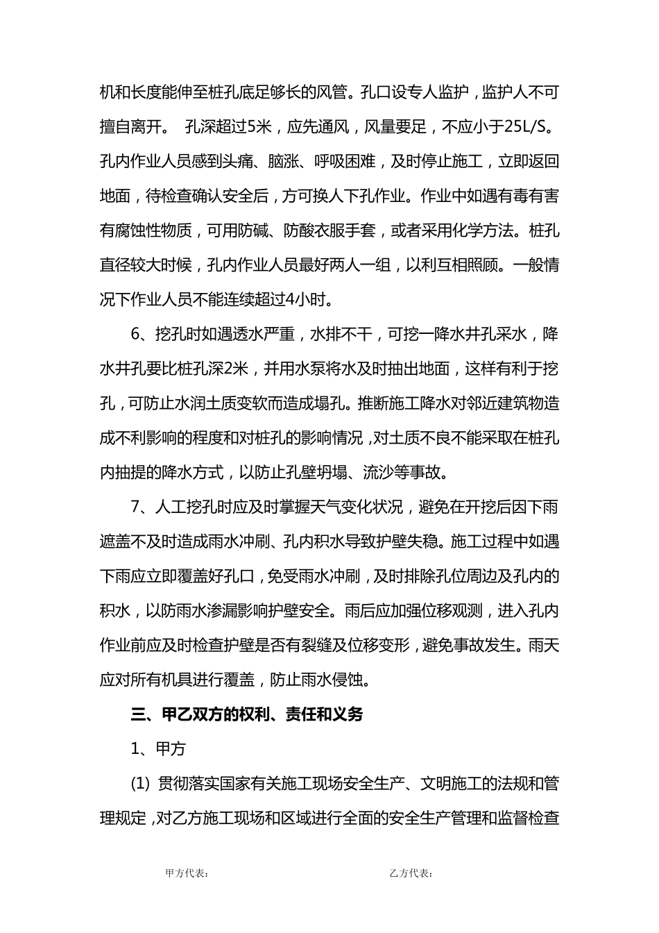 人工挖孔桩安全协议_第3页
