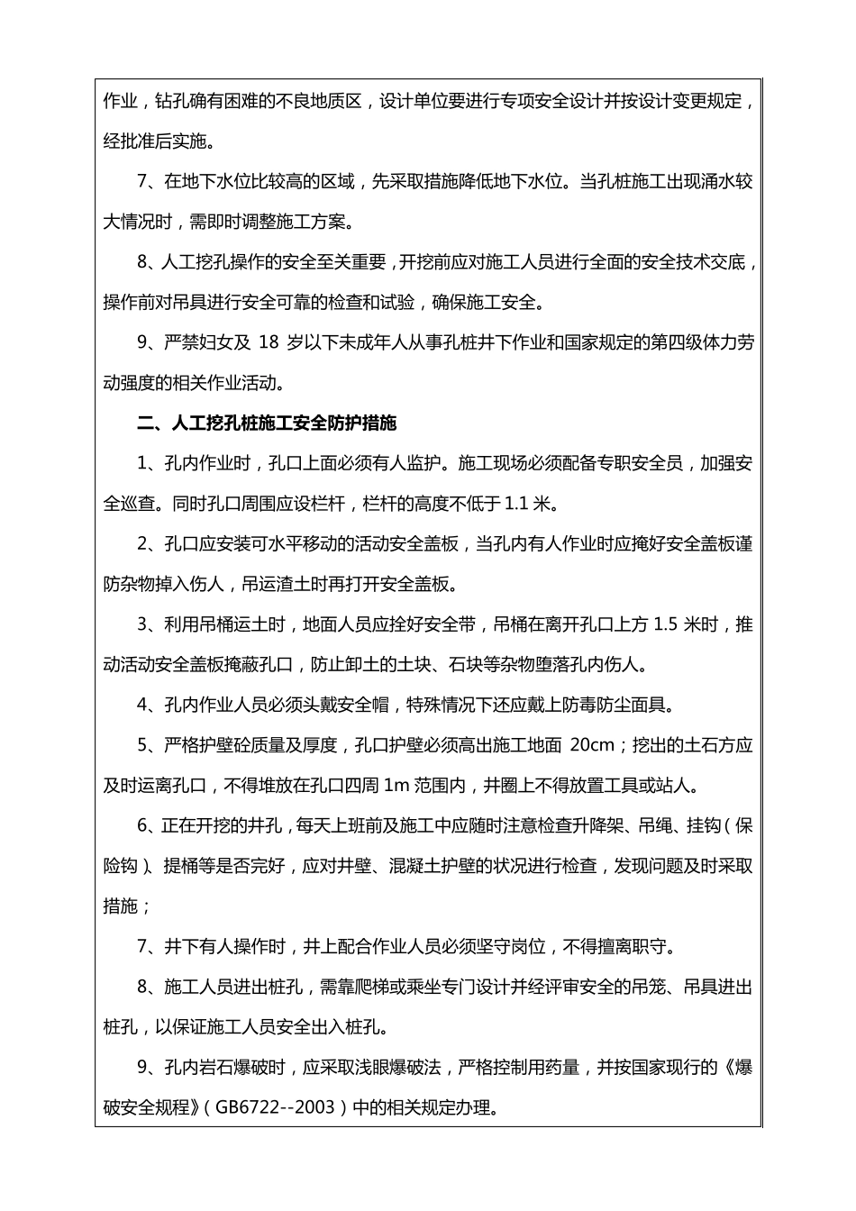 人工挖孔桩安全技术交底记录表_第2页