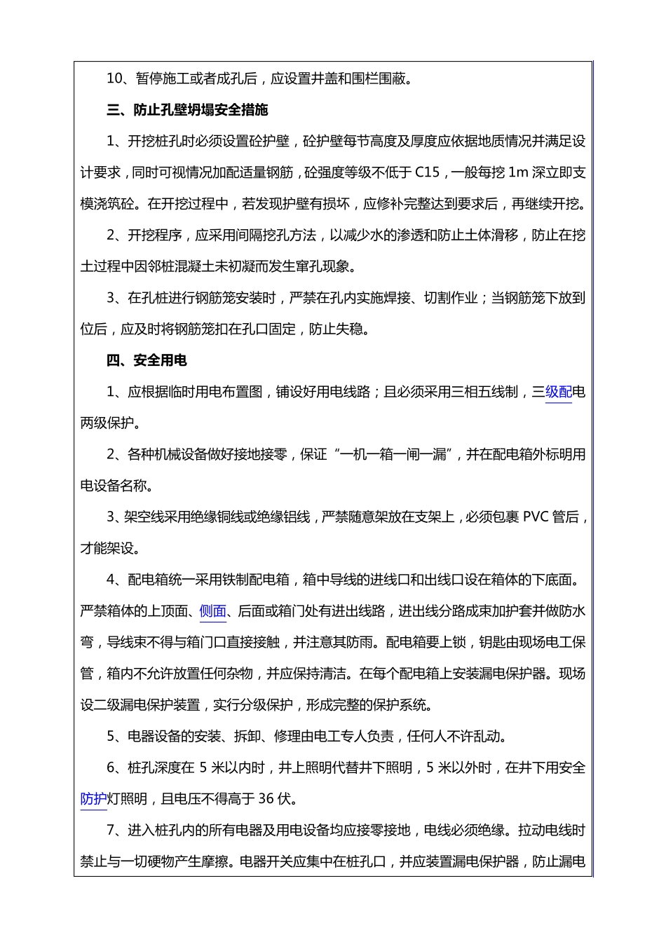 人工挖孔桩安全技术交底记录表_第3页