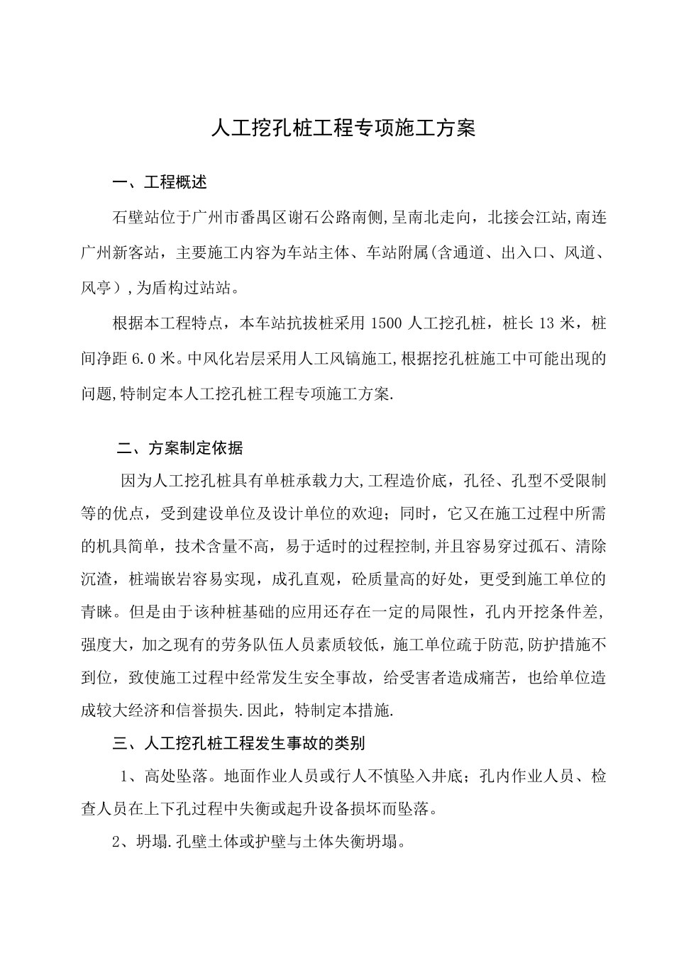 人工挖孔桩工程专项施工方案_第1页
