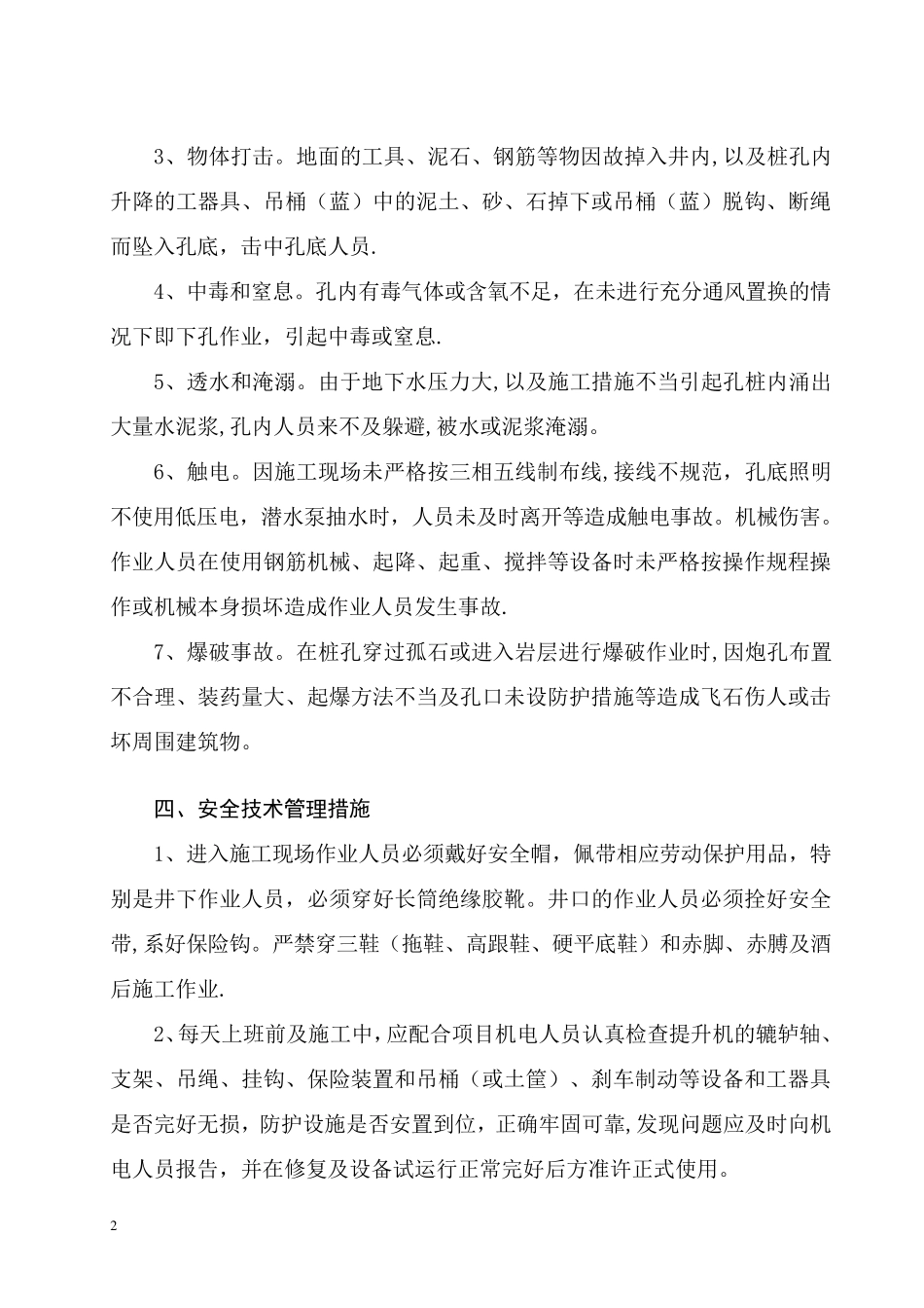 人工挖孔桩工程专项施工方案_第2页