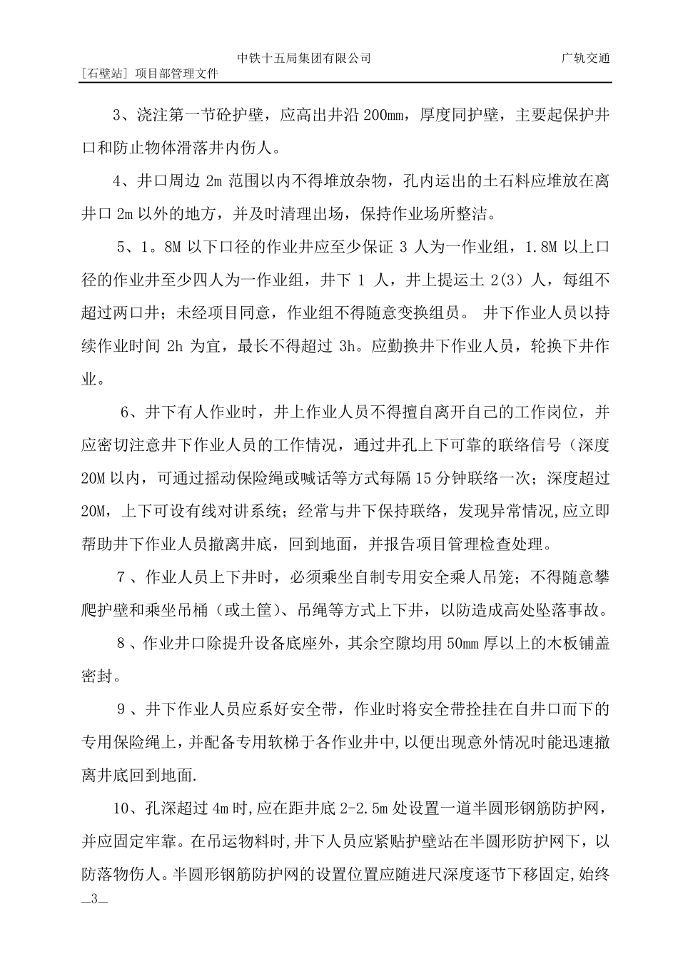 人工挖孔桩工程专项施工方案_第3页