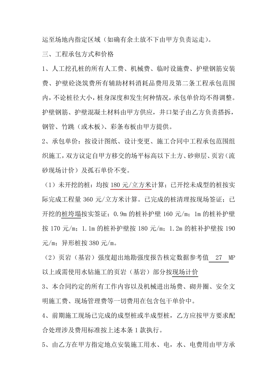 人工挖孔桩工程劳务施工合同_第2页