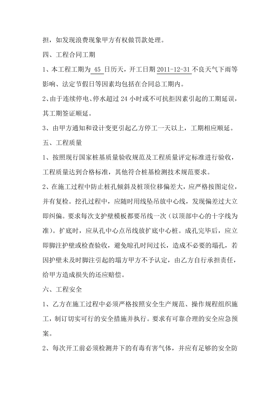 人工挖孔桩工程劳务施工合同_第3页
