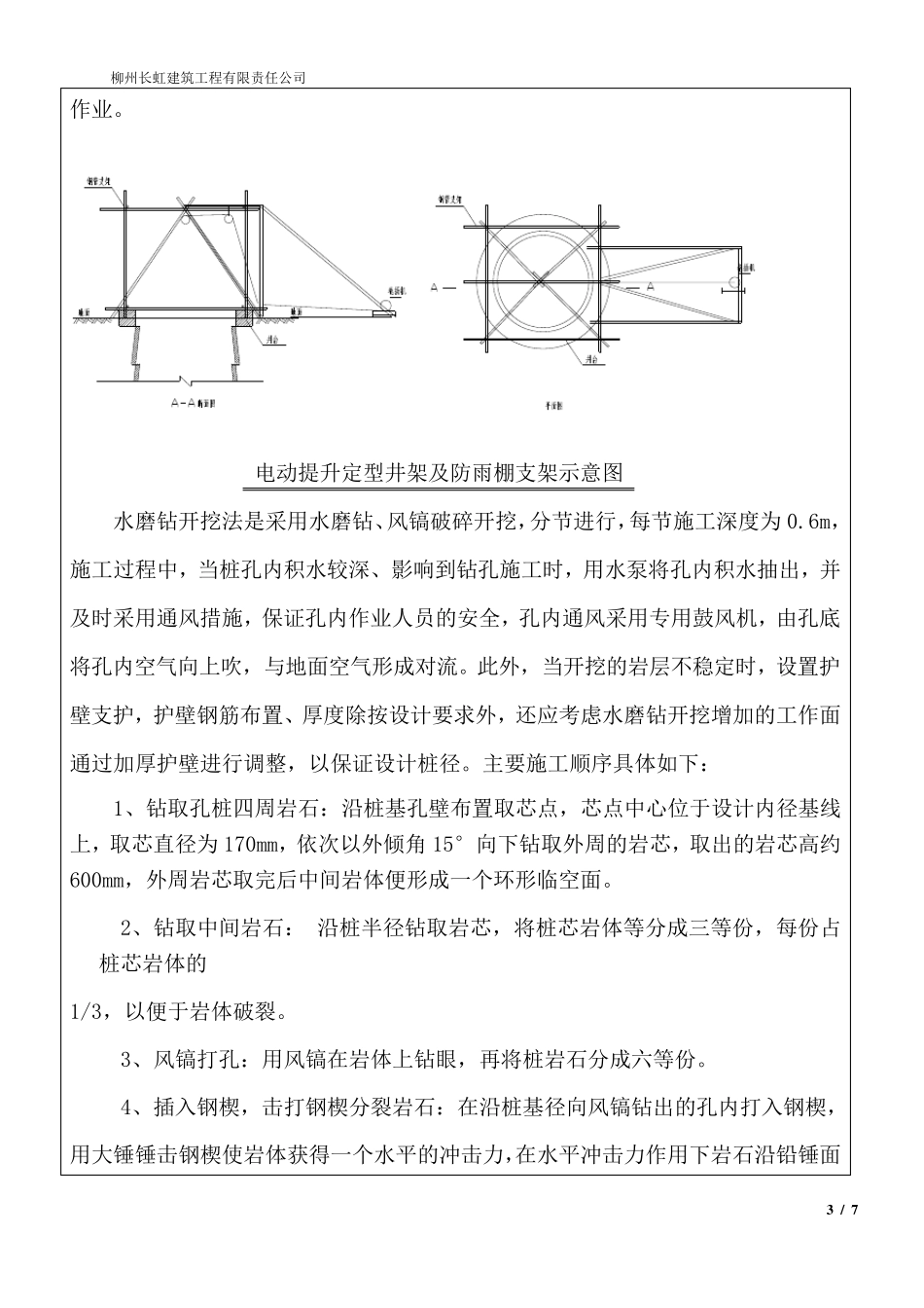人工挖孔桩工程水磨钻技术交底_3__第3页