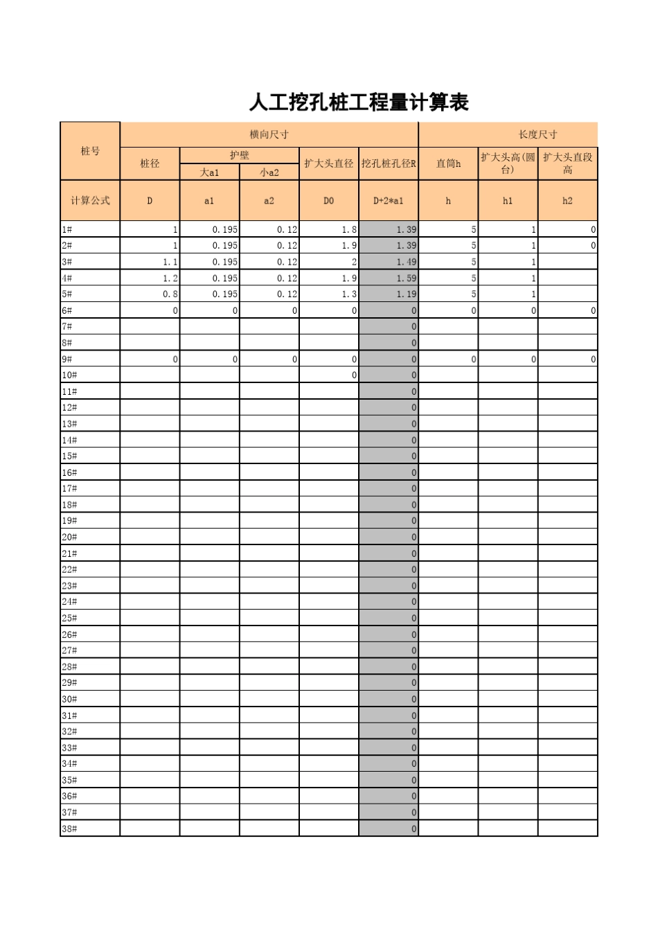 人工挖孔桩工程量计算表(EXCEL)_第1页