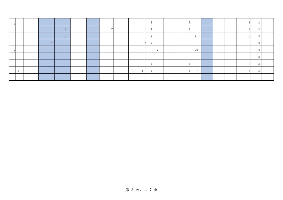 人工挖孔桩工程量计算表格_第3页
