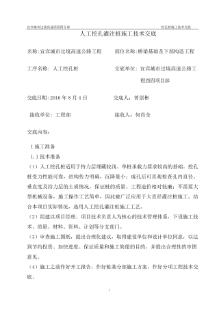 人工挖孔桩技术交底(正式版)