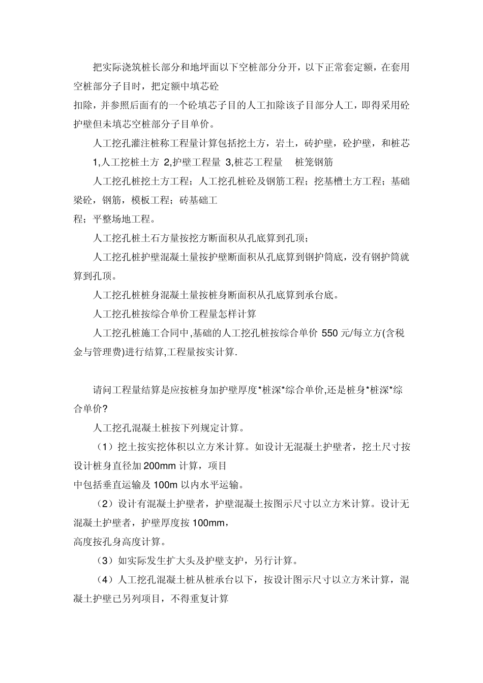 人工挖孔桩护壁钢筋计算公式_第2页