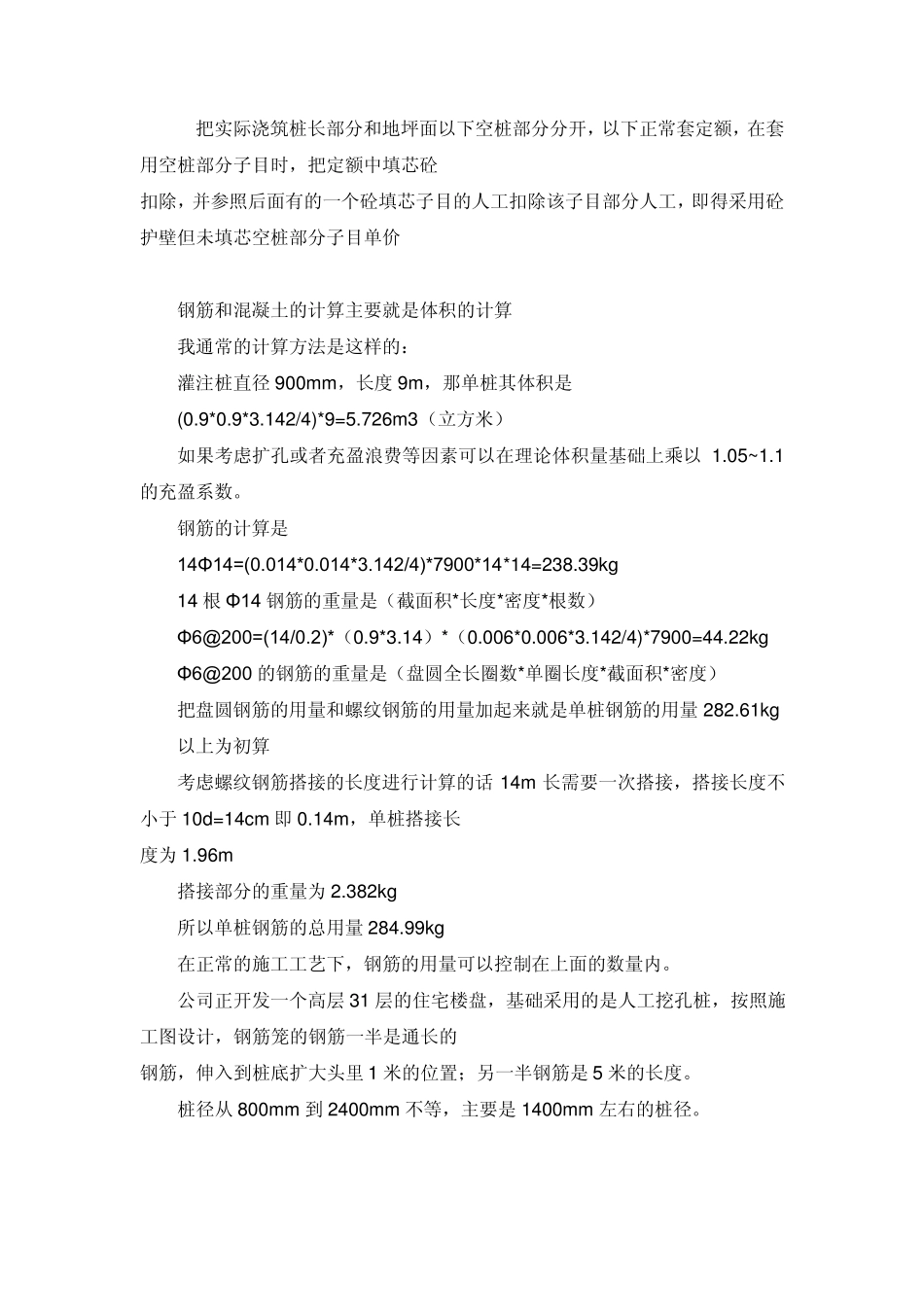 人工挖孔桩护壁钢筋计算公式_第3页