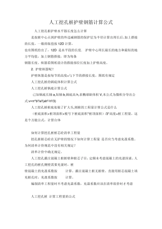 人工挖孔桩护壁钢筋计算公式