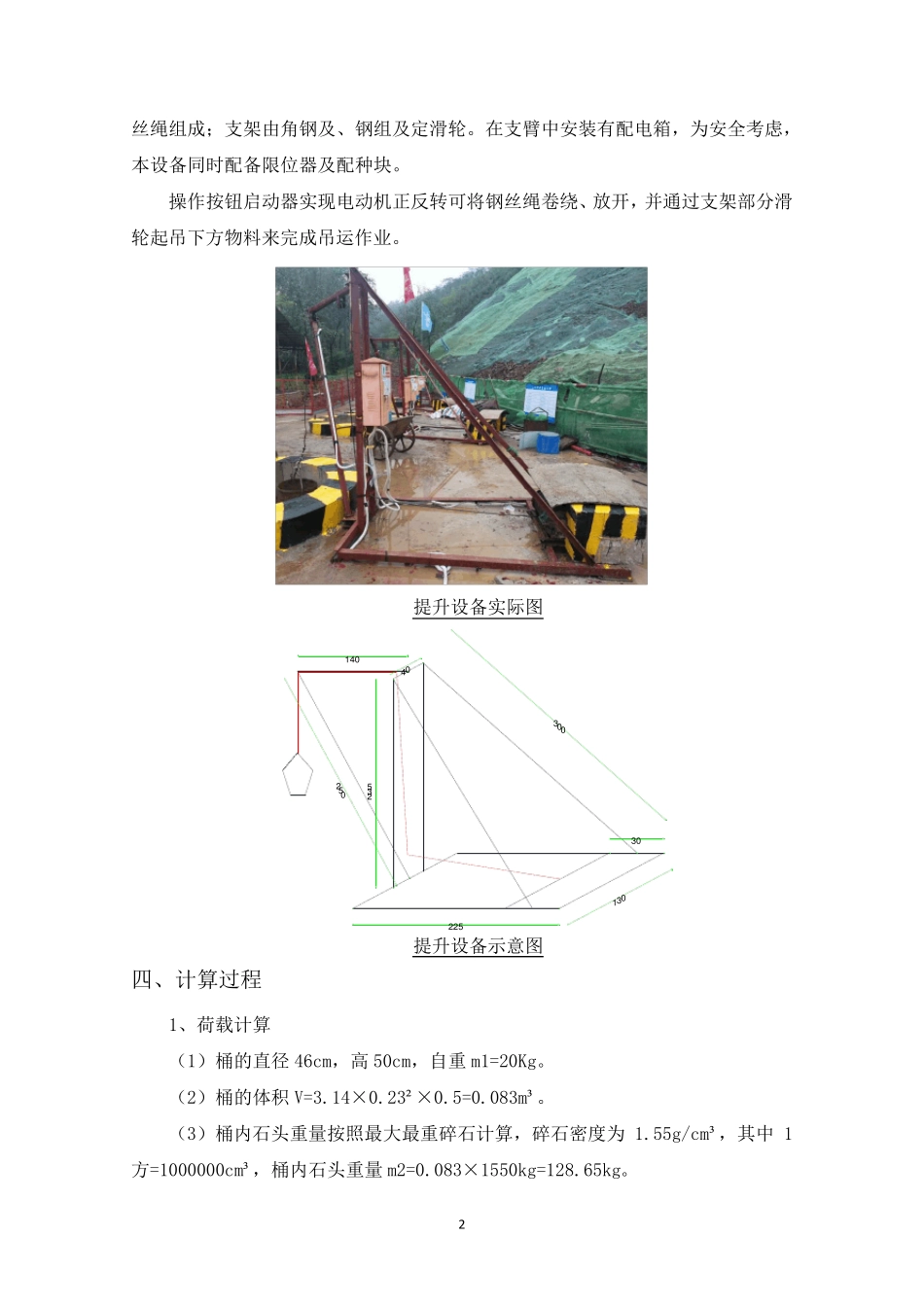 人工挖孔桩提升设备计算书_第2页