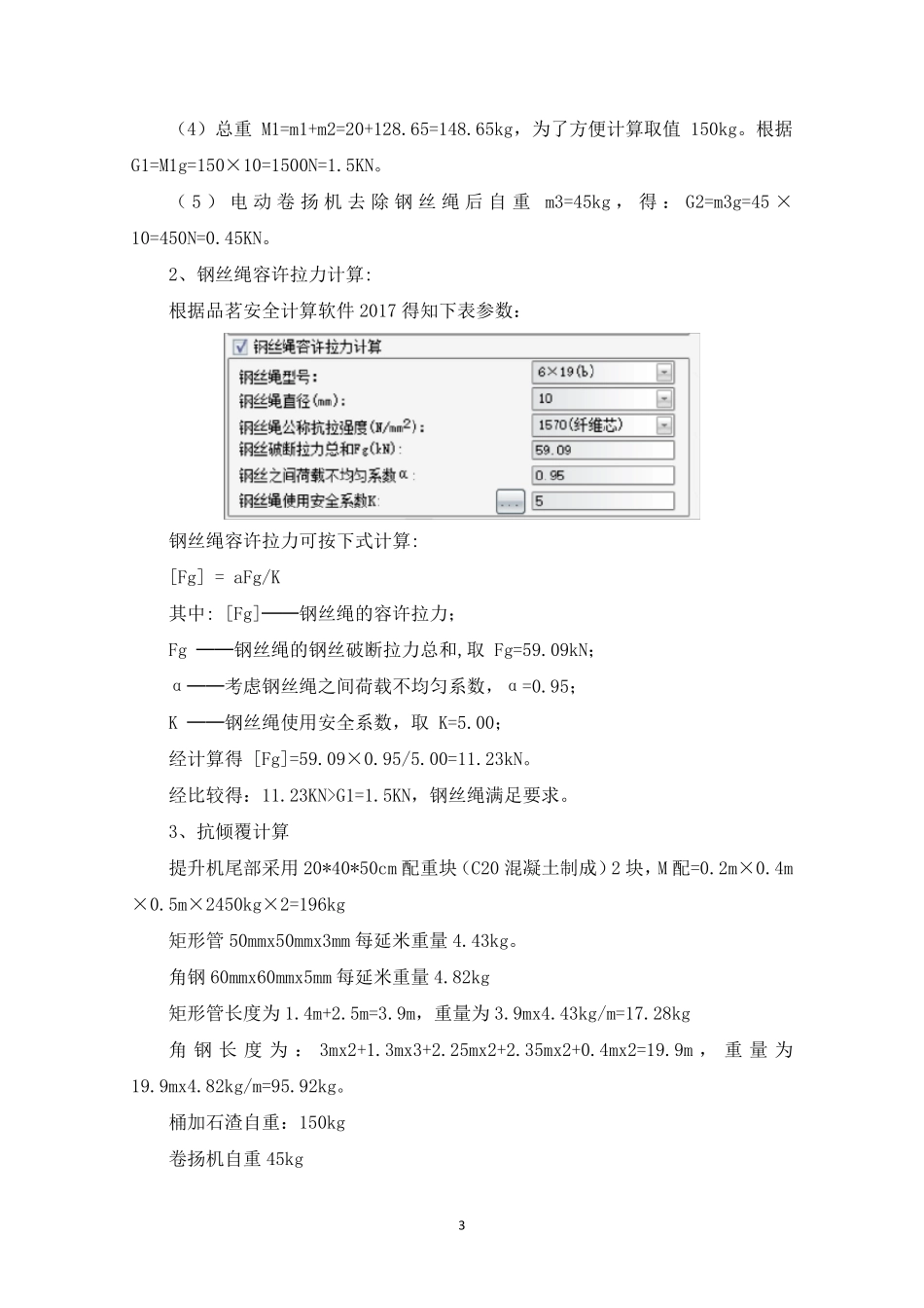 人工挖孔桩提升设备计算书_第3页