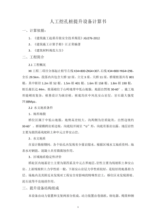 人工挖孔桩提升设备计算书