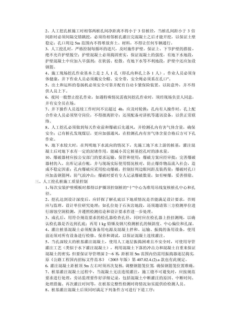 人工挖孔桩施工工艺专家论证会会议纪要2_第2页