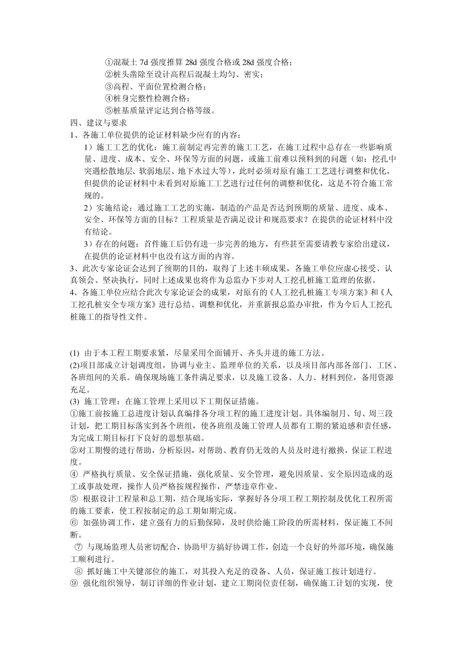 人工挖孔桩施工工艺专家论证会会议纪要2_第3页