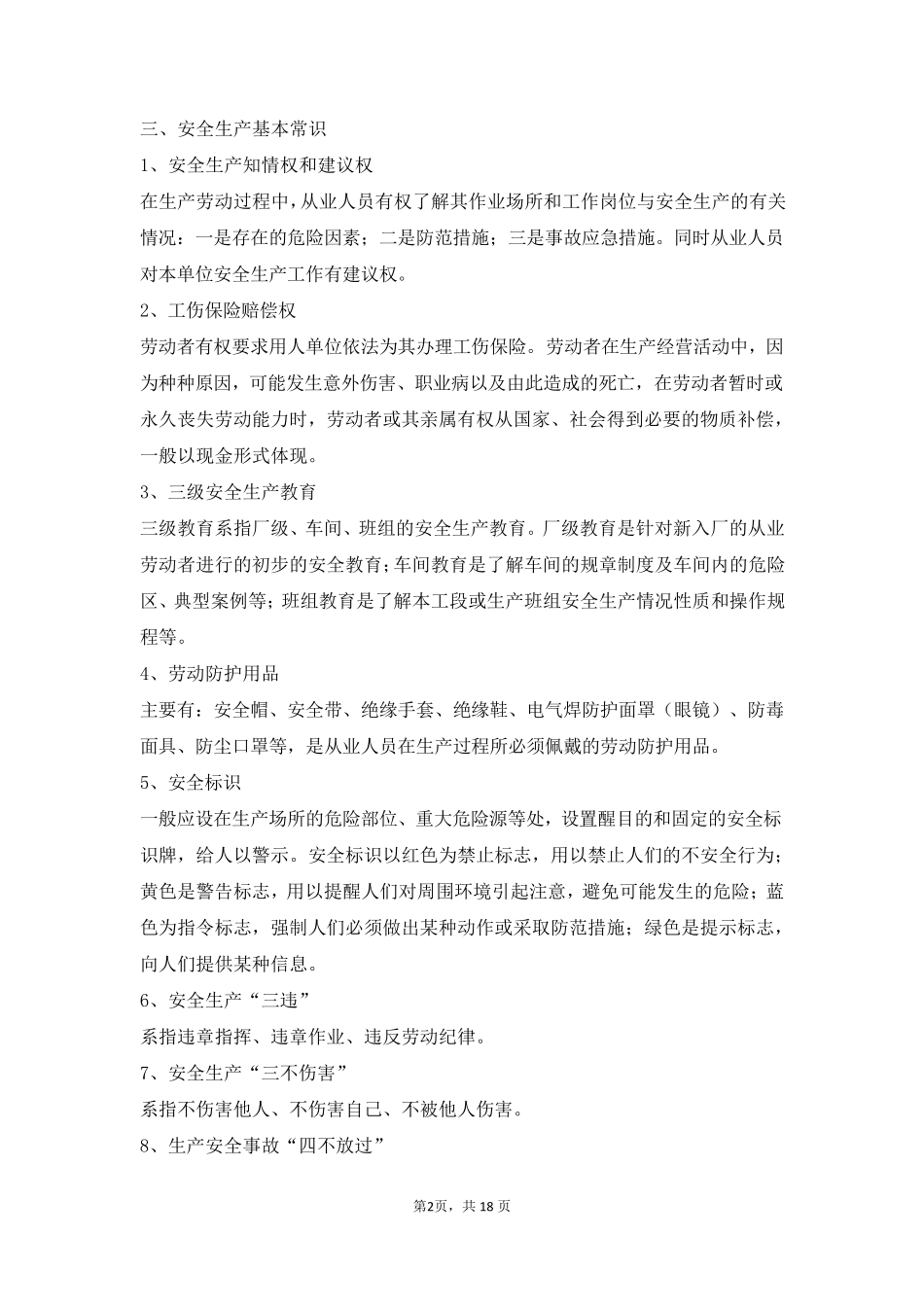 人工挖孔桩施工三级安全教育内容_第3页