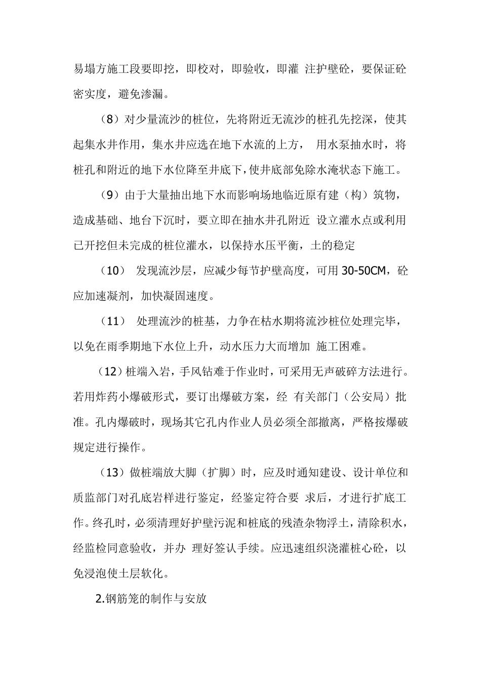 人工挖孔桩施工工艺标准_第2页