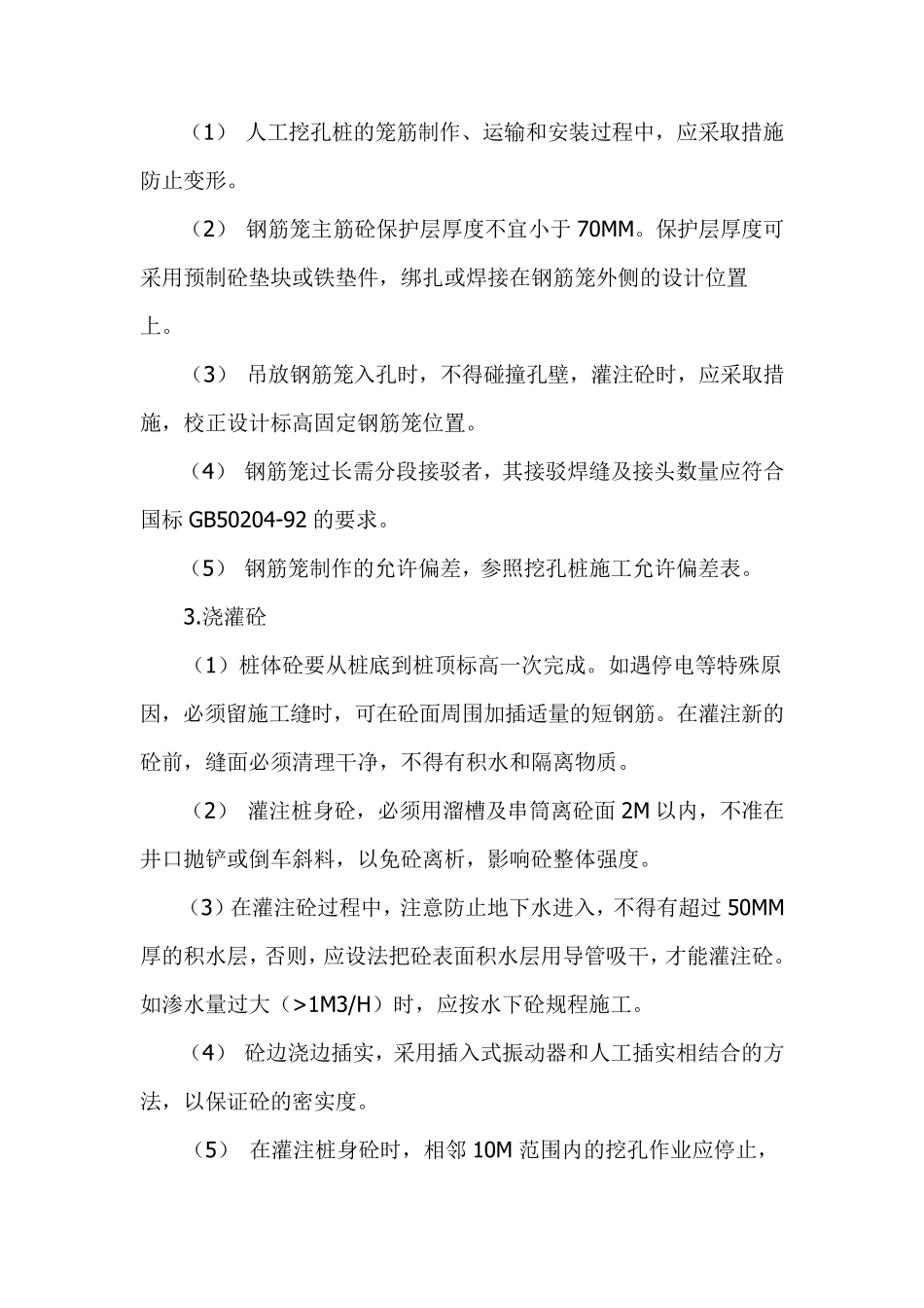 人工挖孔桩施工工艺标准_第3页