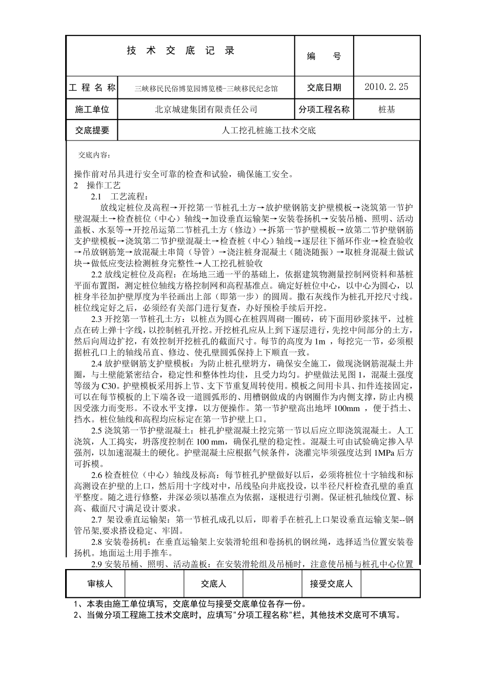 人工挖孔桩施工技术交底_第2页