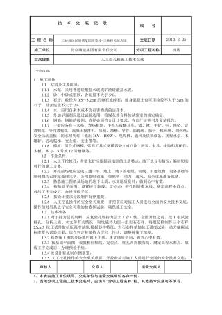 人工挖孔桩施工技术交底