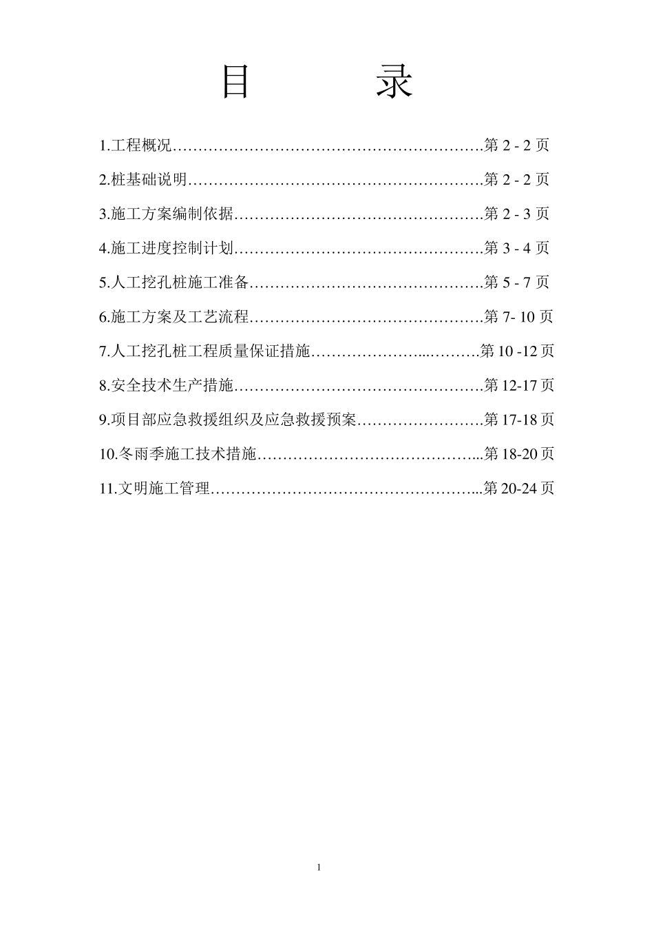 人工挖孔桩施工方案_第2页