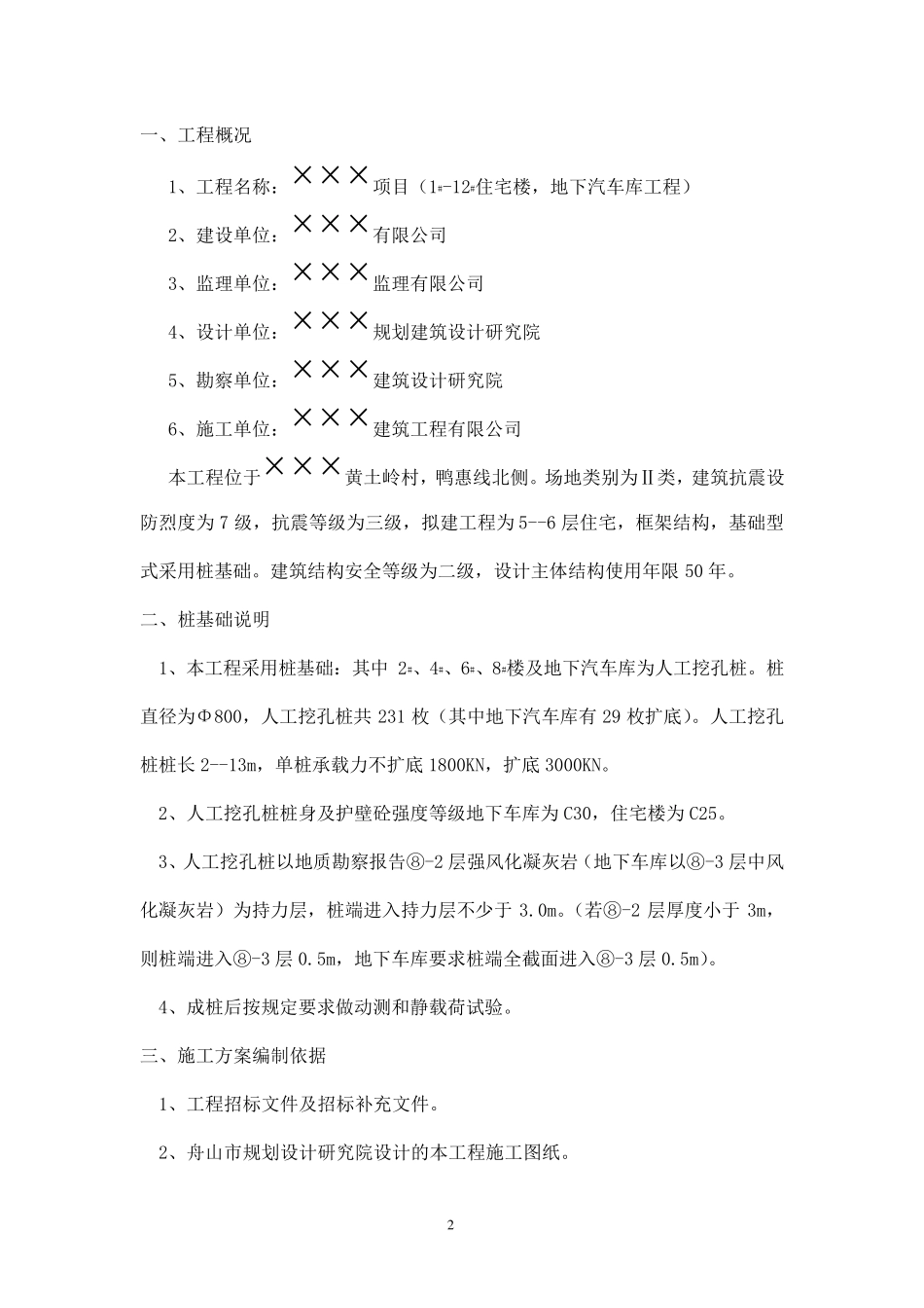 人工挖孔桩施工方案_第3页