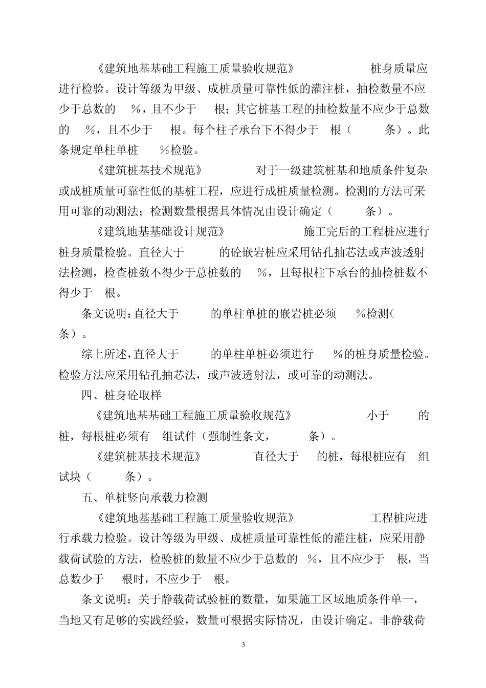 人工挖孔桩检测与验收_第3页