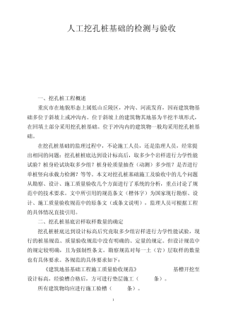 人工挖孔桩检测与验收