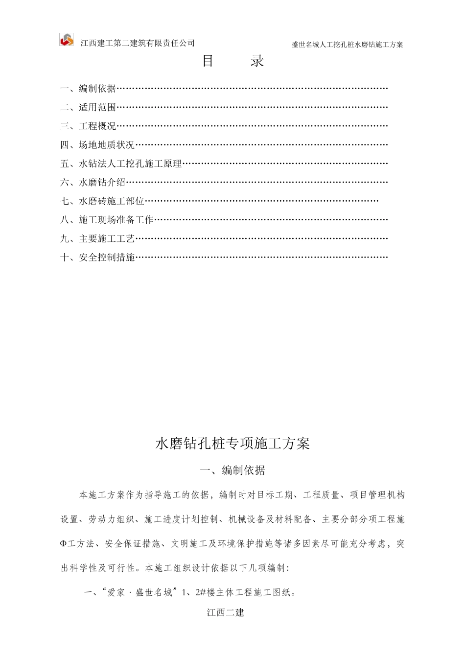 人工挖孔桩水磨钻施工方案_第3页
