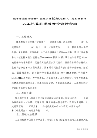 人工挖孔桩爆破方案