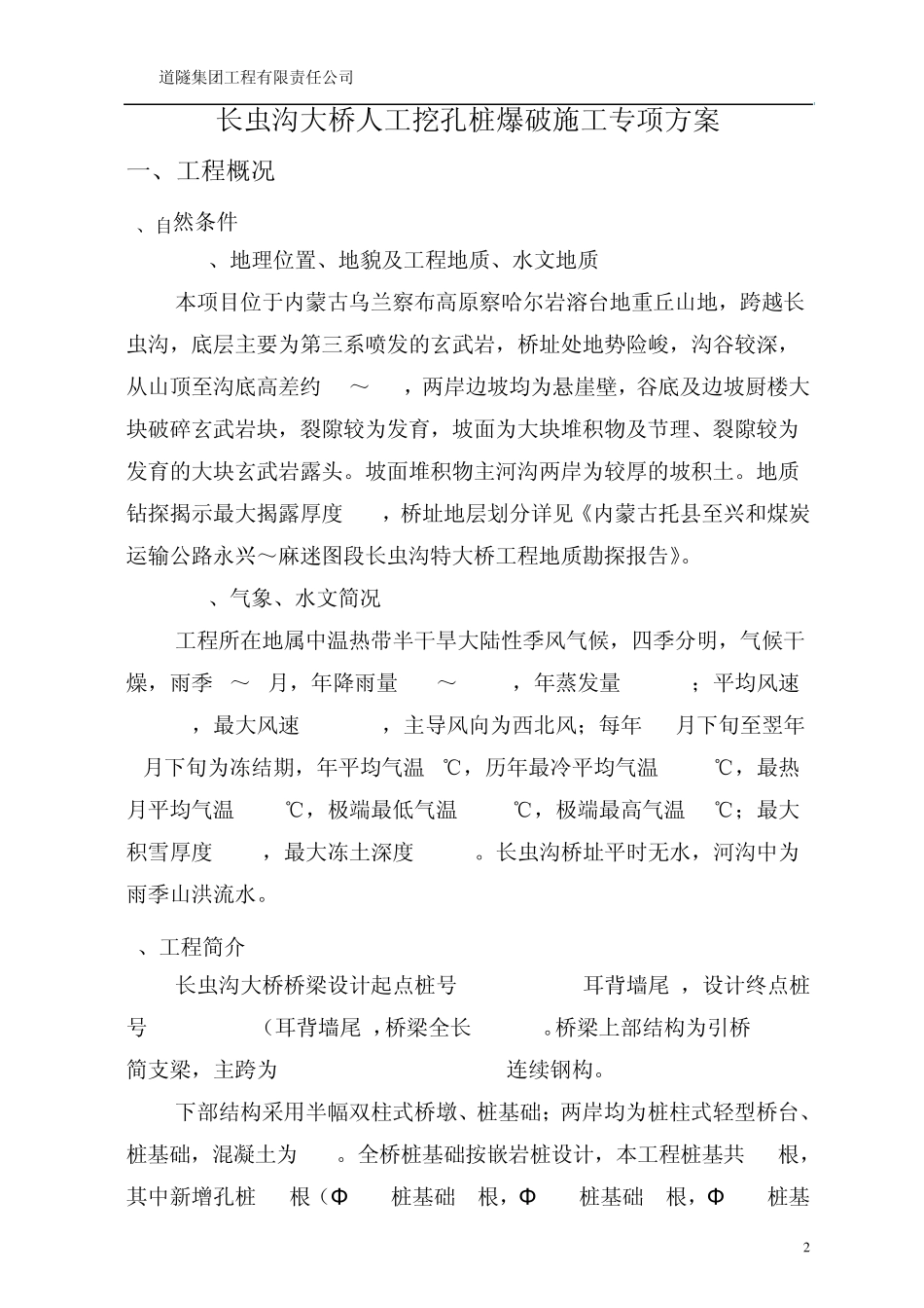 人工挖孔桩爆破施工专项方案_第2页