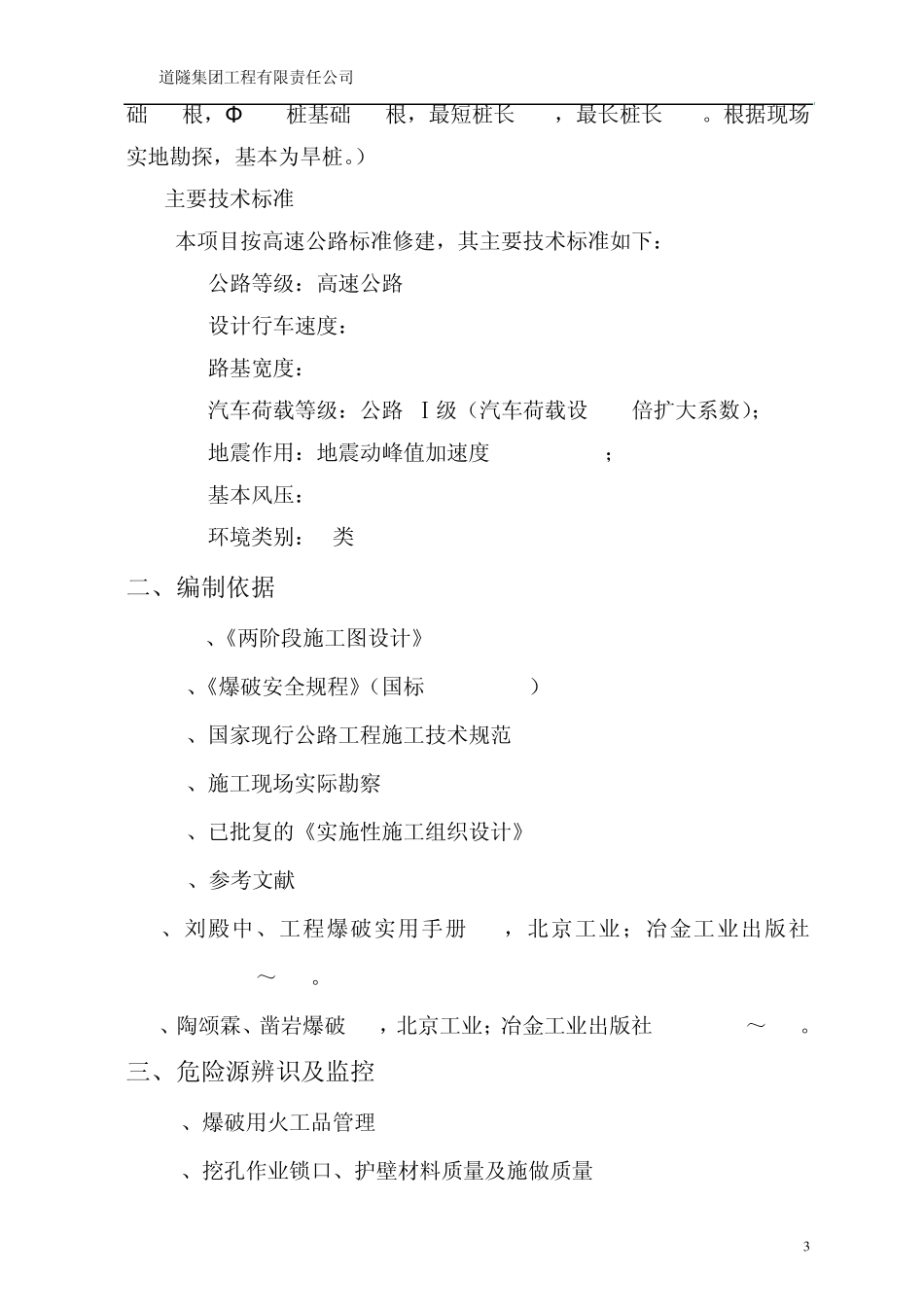 人工挖孔桩爆破施工专项方案_第3页