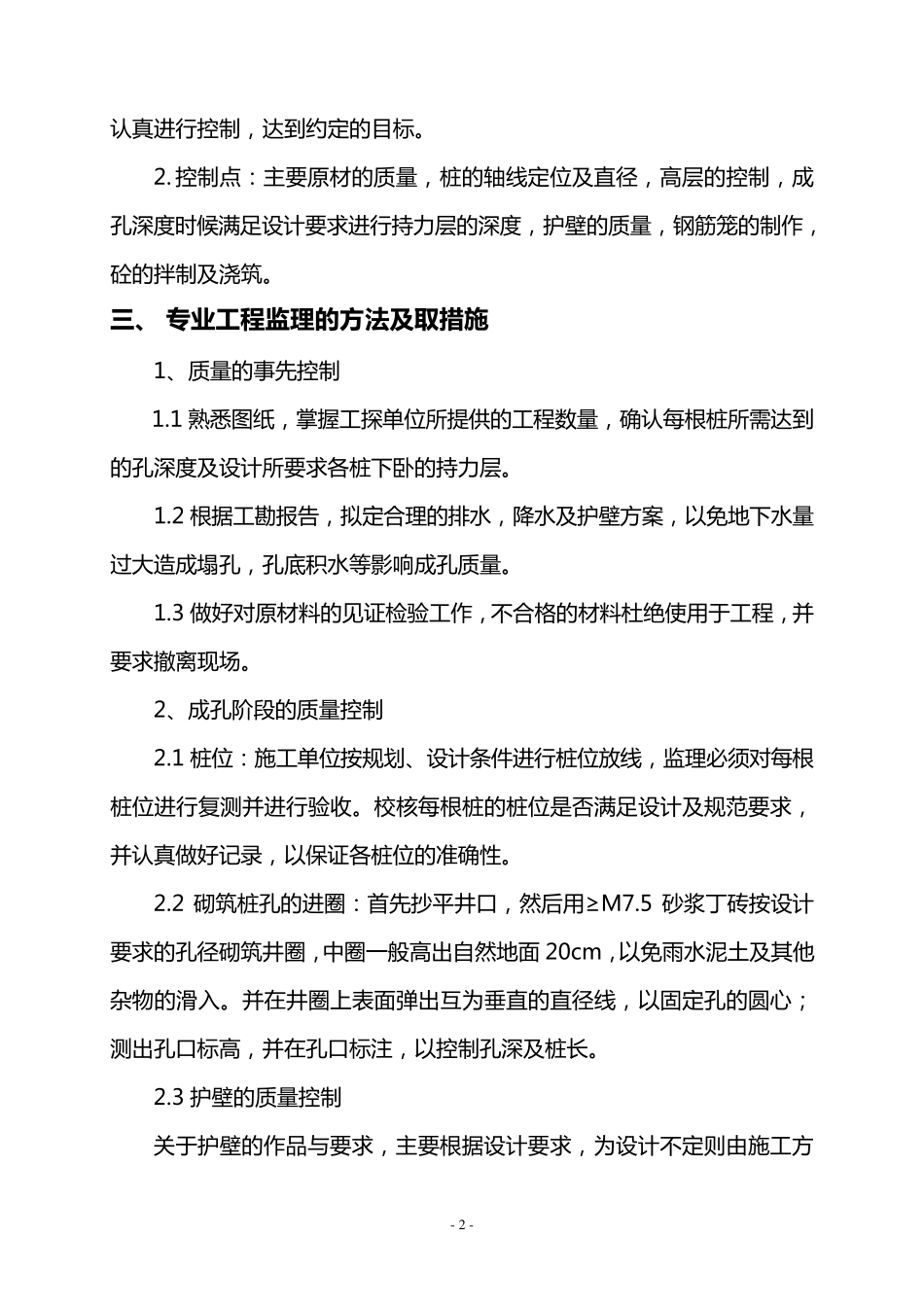 人工挖孔桩监理细则标准版_第3页