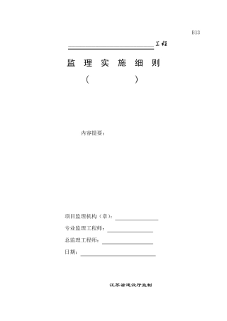 人工挖孔桩监理细则标准版