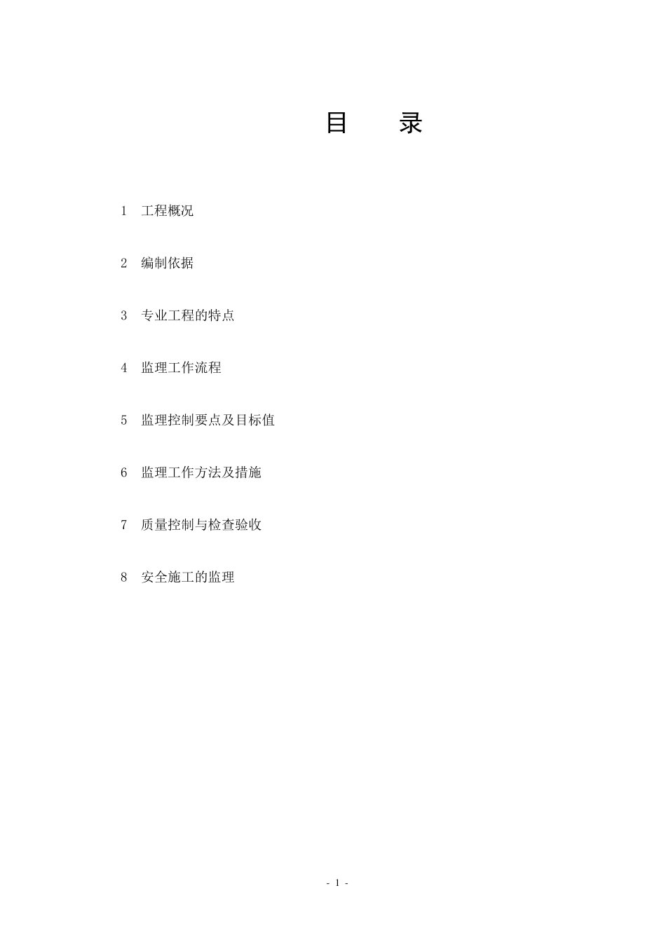 人工挖孔桩监理实施细则(房建)_第2页