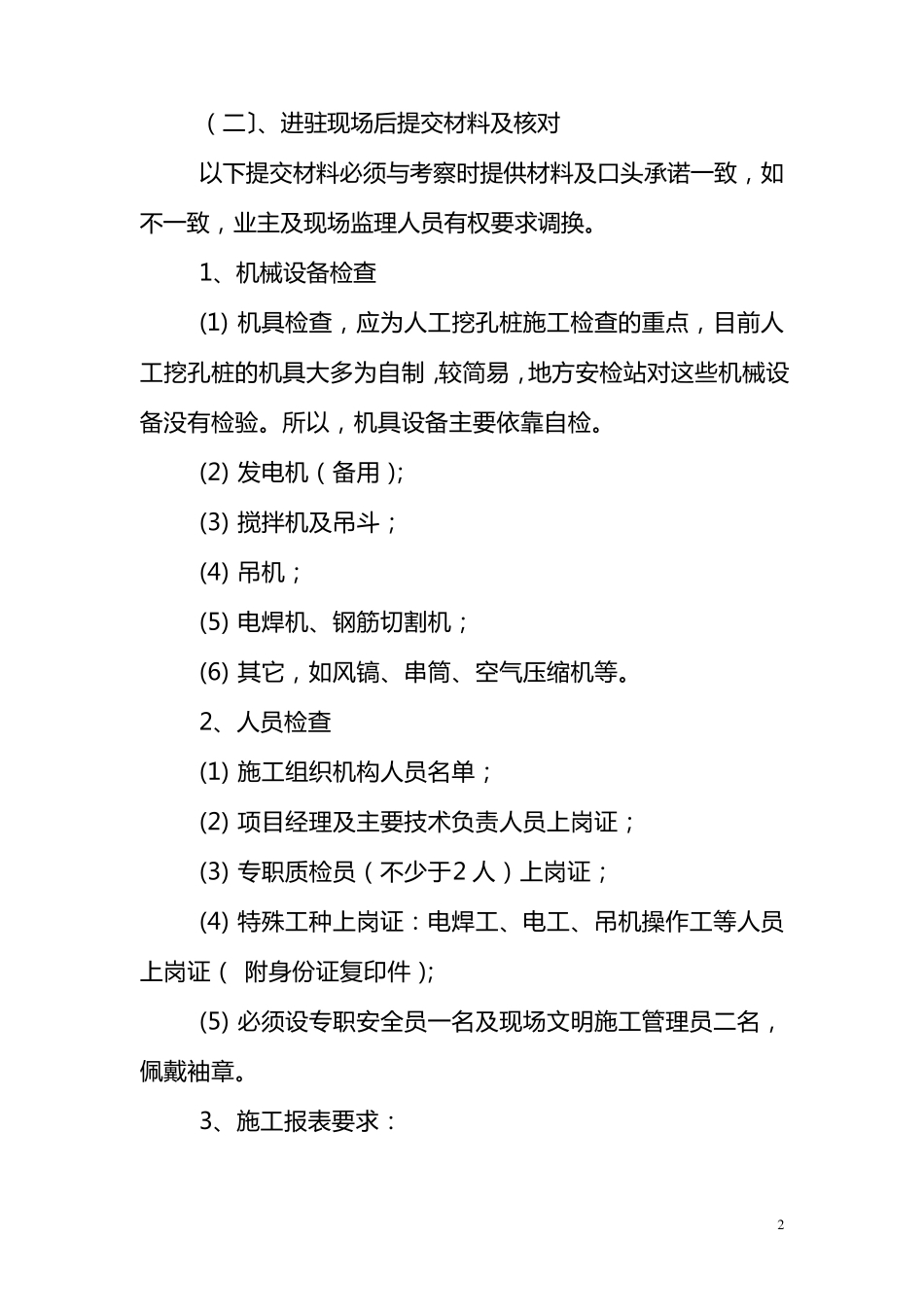 人工挖孔桩监理实施细则_第2页