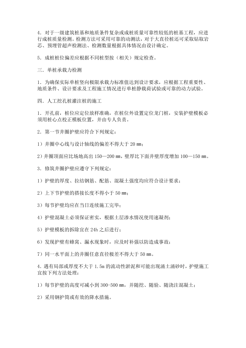 人工挖孔桩相关的规范条文_第2页