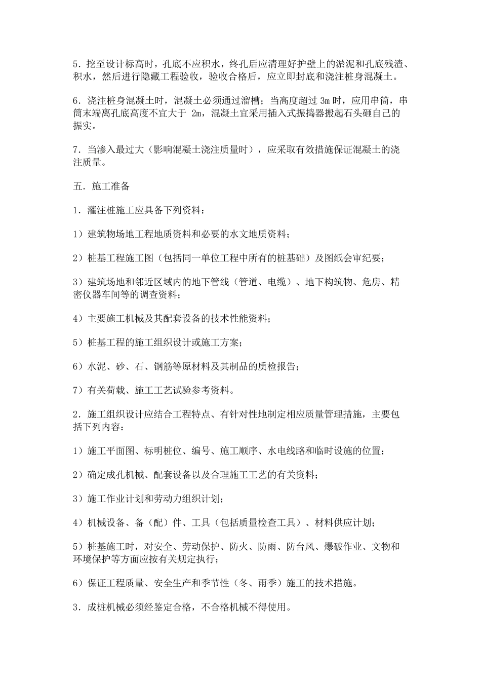 人工挖孔桩相关的规范条文_第3页