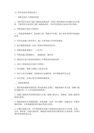 人工挖孔桩相关的规范条文