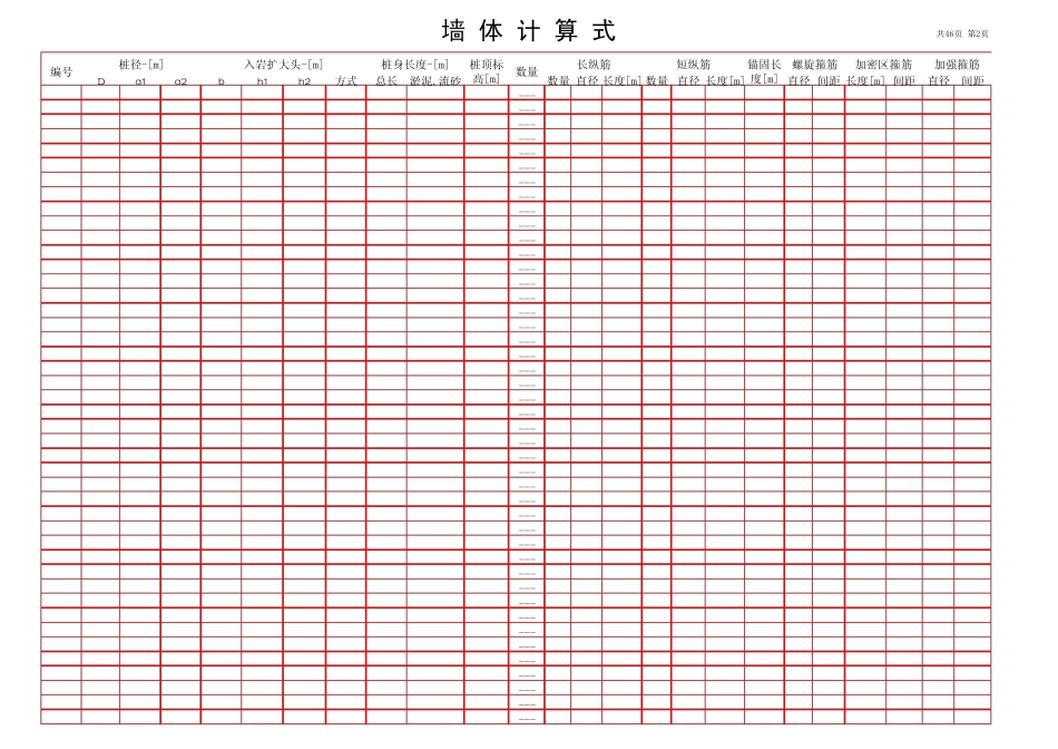 人工挖孔桩计算表_第2页