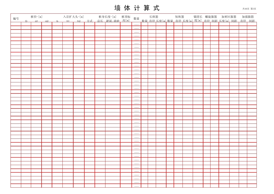 人工挖孔桩计算表_第3页