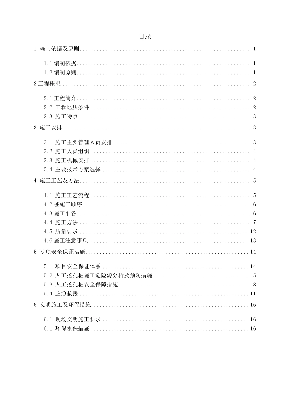 人工挖孔桩超深专项施工方案_第3页